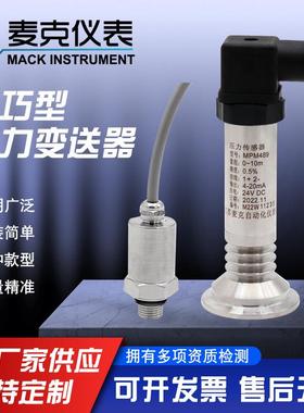 MPM480GH压力变送器卫生型压力变送器平膜压力变送器