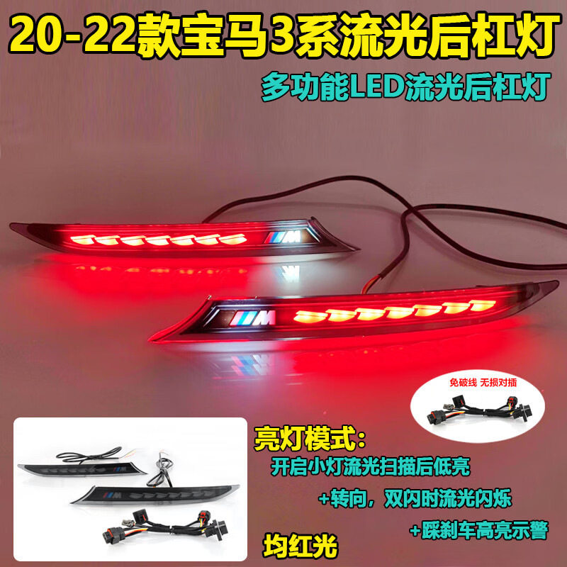 适用20-22款宝马3系改装后杠灯反光器专用龙鳞尾灯LED后杠装饰灯