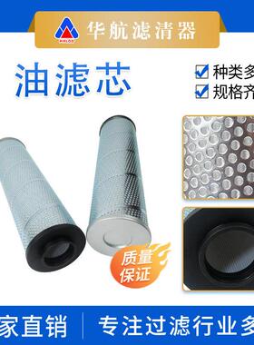 华航滤芯替代HF29123玻璃纤维折叠油滤芯稀油润滑泵过滤芯