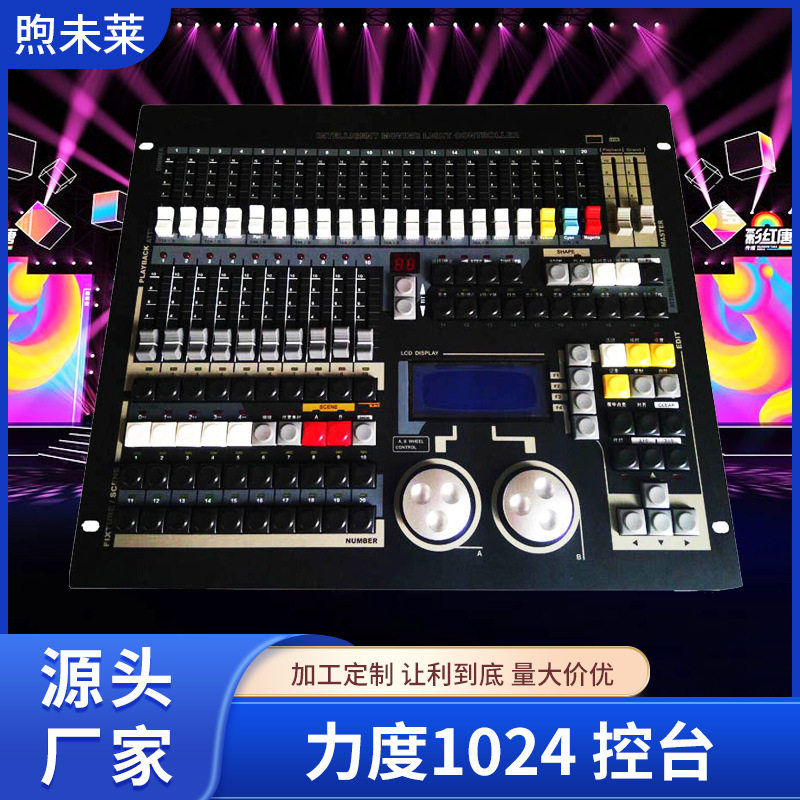舞台灯光调光台力度1024控台帕灯光束灯大型酒吧控制器设备