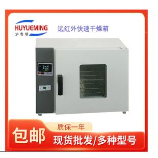 塑料300℃远红外快速干燥箱35 YHG.300 印染 II纺织