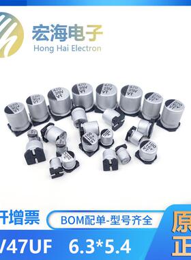 SMD贴片铝电解电容47UF35V6.3*5.4贴片电容器VT全系列现货供应