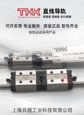 THK进口直线微型导轨滑块HSR15/20/25/30/35/35/45/55R/RM/LR/LRM