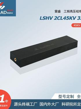 高压硅堆2CL45KV3.0A