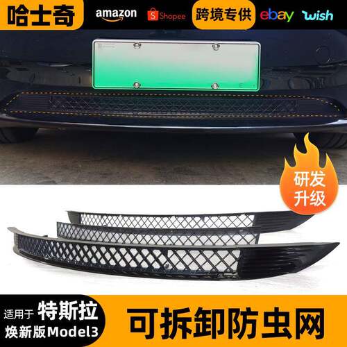 适用于Model3可拆卸焕新版防虫网进气风口滤网保护罩改装配件