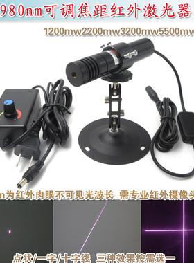 980nm1.2W-5.5W高功率镭射模组可调焦近红外点状一字十字线定位灯