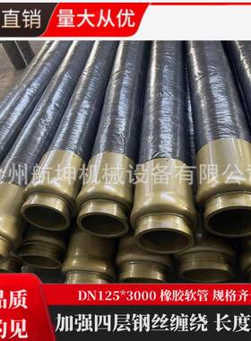 布料机胶管混凝土输送软管四层钢丝125*3米胶管泵车胶管