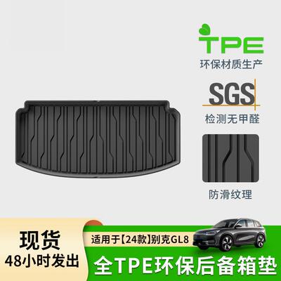 适用于24款别克GL8PHEV汽车脚垫全环保后备箱垫防水TPE尾箱垫子