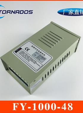 48V1000W防雨开关电源FY-1000-48户外电源