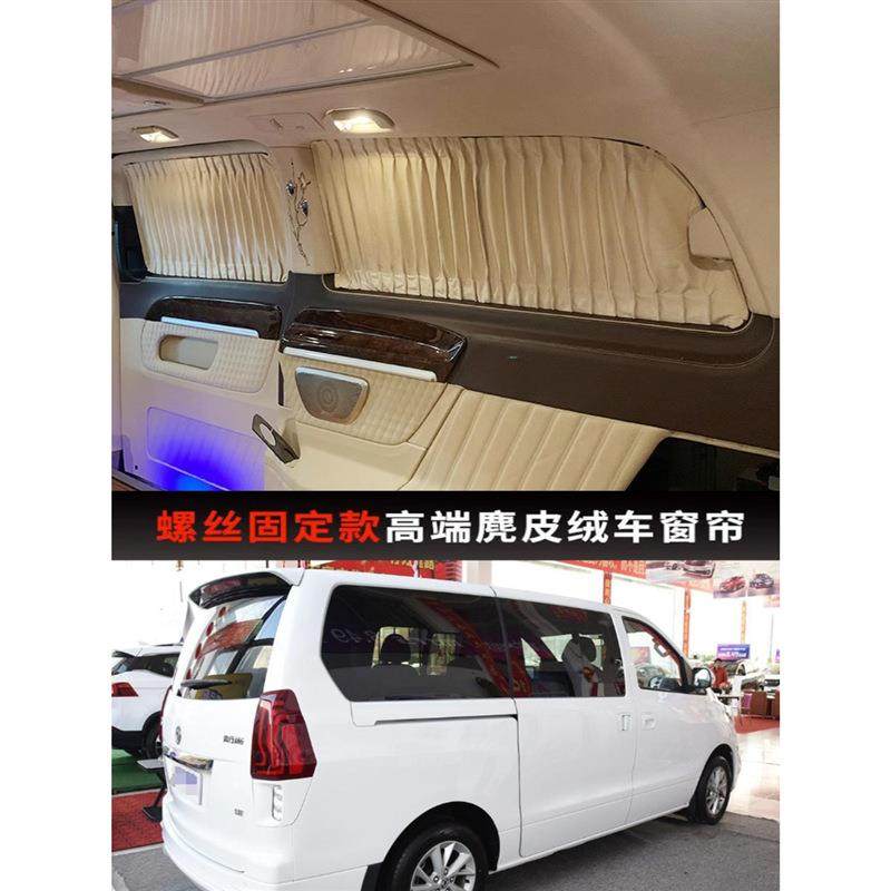 东风风行M6CM7游艇麂皮绒汽车窗帘遮阳帘私密隔热防晒双轨布帘