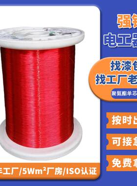 红色直焊线QA-1/155级漆包线变压器专用漆包线聚氨酯单芯圆铜线