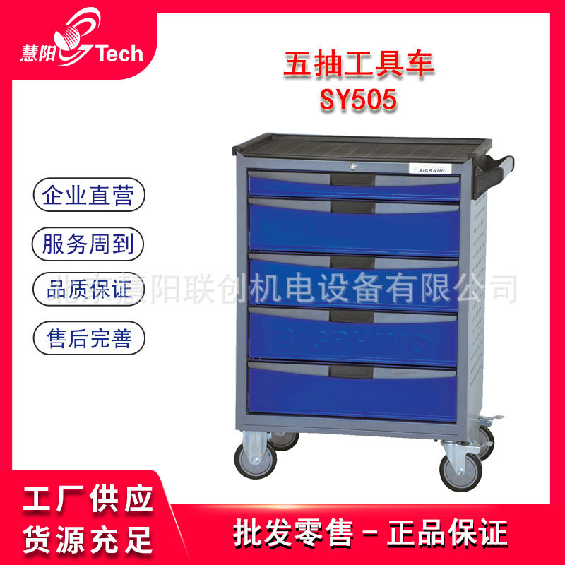 五抽工具车SY505A五抽工具车SY505教学工位工具推车机修工具车