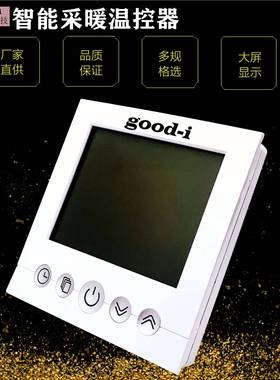 谷易地暖采暖智能温控器C16GH3230V双温双控按键水电采暖温控器