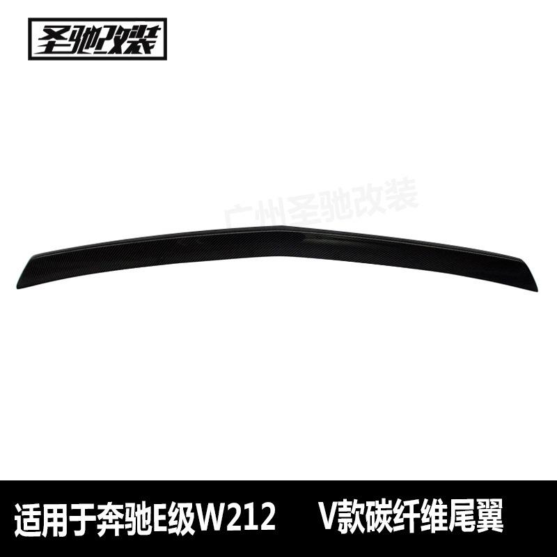 工厂直销适用于奔驰E级W212V款碳纤维尾翼汽车改装免打孔后扰流板