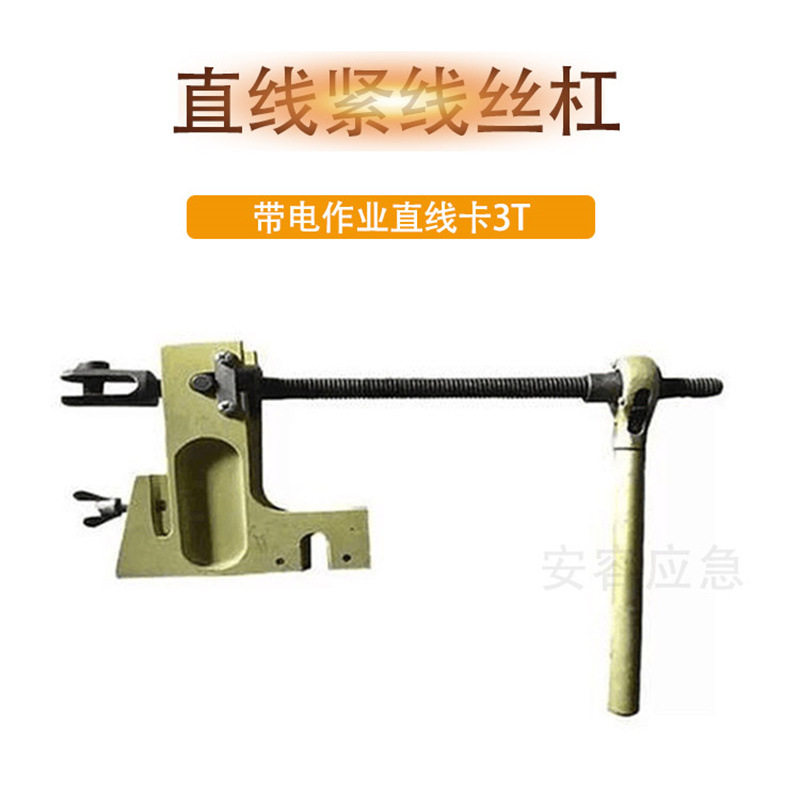 电力施工110kV单丝杠直线器ZGK10更换直线瓷瓶卡具输电线路紧线器