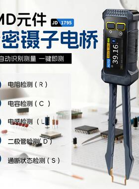 JD-1795电桥镊子LCR原厂SMD元件在线测量误差小替代传统万用表