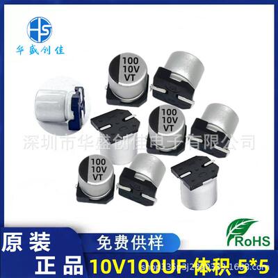 贴片铝电解电容10v100uf5x5.4贴片电容100uf/10v贴片电容