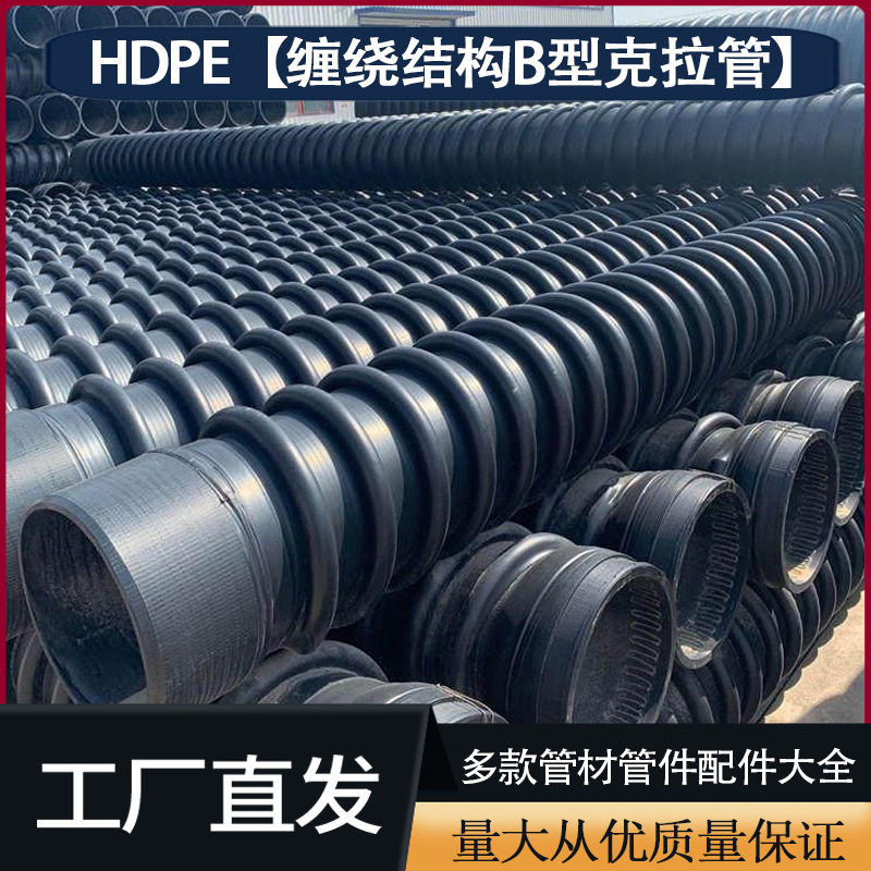 HDPE缠绕管增强B型管壁管聚乙烯缠绕波纹管市政管排污管pe克拉管