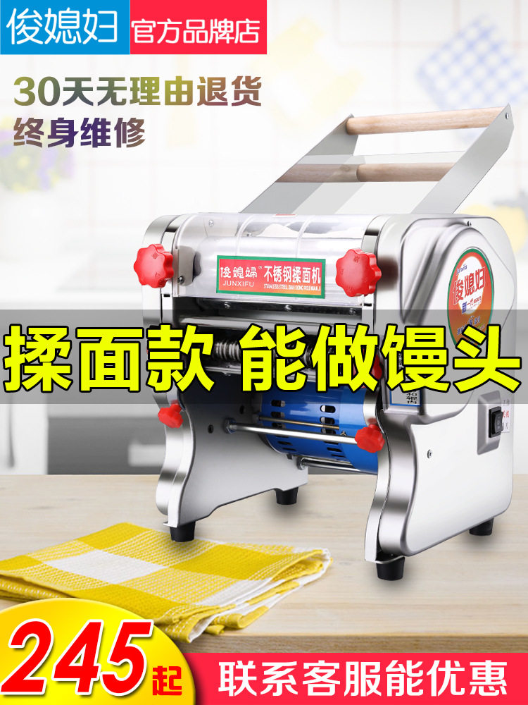 俊媳妇电动压面机家用商用面条机小型不锈钢全自动擀面揉面一体机