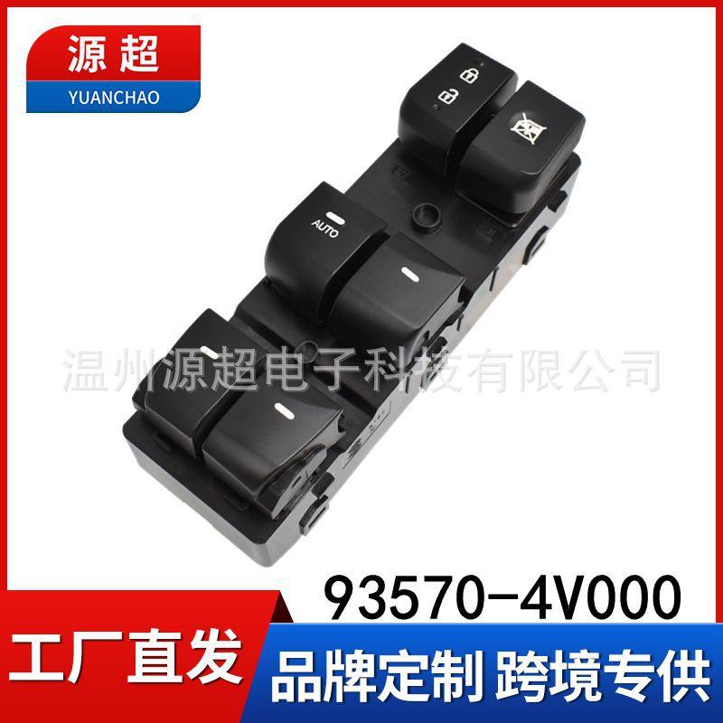 适用现代朗动玻璃升降器开关12-16年款车窗按键93570-4V0003X012