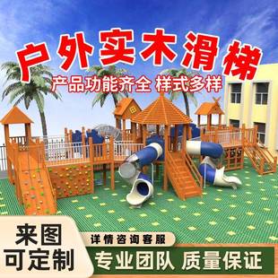 大型户外木质滑梯幼儿园儿童树屋木制儿童体能拓展组合攀爬架