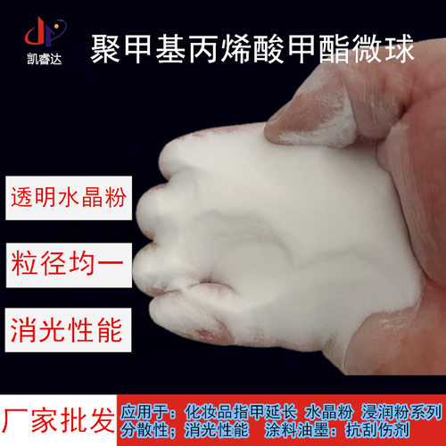 聚甲基丙烯酸甲酯微球PMMA粉250目指甲延长水晶粉浸润粉系列