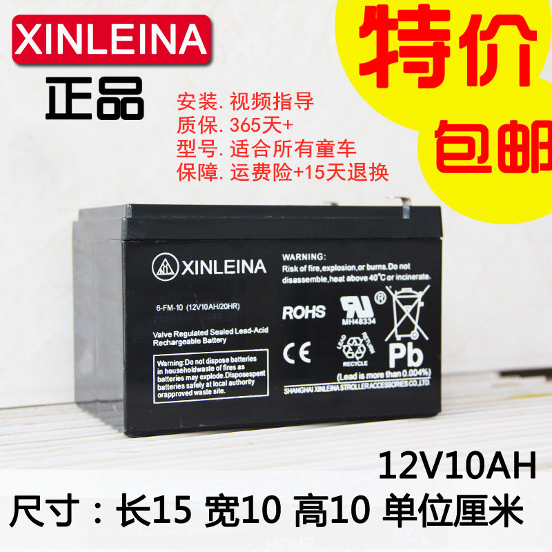 XINLEINA12V10AH儿童玩具汽车电动摩托童车蓄电池电瓶充电器配件