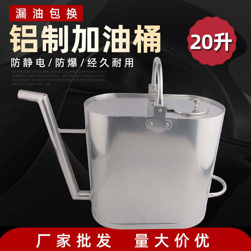 防爆铝制加油桶加油壶加油站便携式长嘴加油壶20升汽油柴油油桶