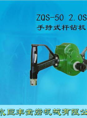 气动手持式帮锚杆钻机ZQS-502.0S风煤钻钻机