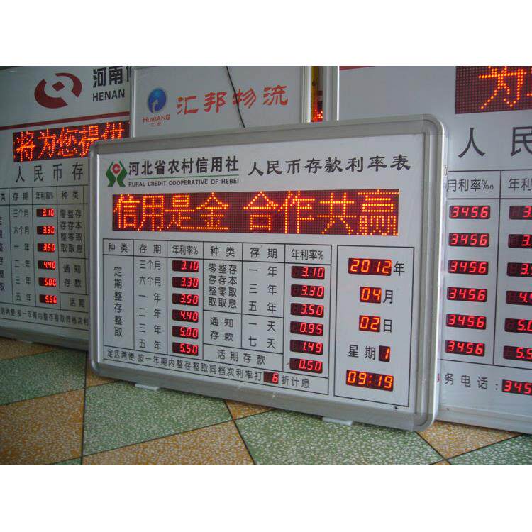 LED电子看板高亮数码管显示银行存款利率表屏/银行字幕滚动