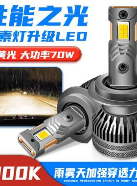 4300k暖黄光led车灯70W大功率双铜管汽车led大灯黄光12V24VH7H1H4