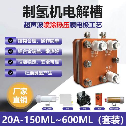 泰氢PEM电解槽套装20A纯净水电解制氢吸氢机富氢水机泡浴机专用
