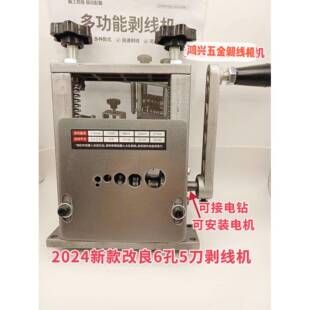剥线机废铜电线家用扒皮机小型6孔5刀片剥线机电缆线去皮剥皮机
