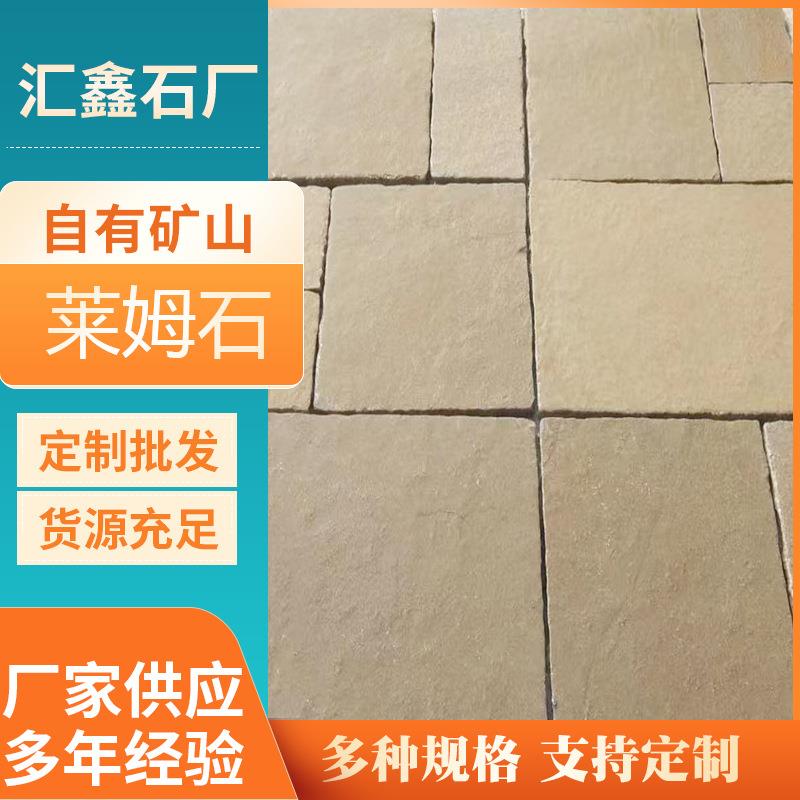 天然莱姆石花园砖别墅庭院地板砖户外园林地铺石莱姆石瓷砖石材