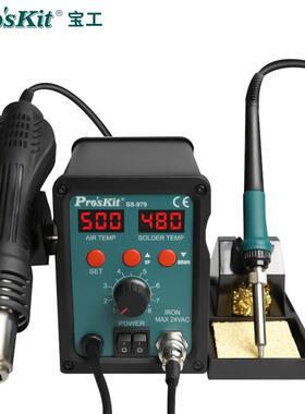 宝工SS-979H恒温数显电烙铁热风枪二合一SMD柔风吹焊台烙铁组