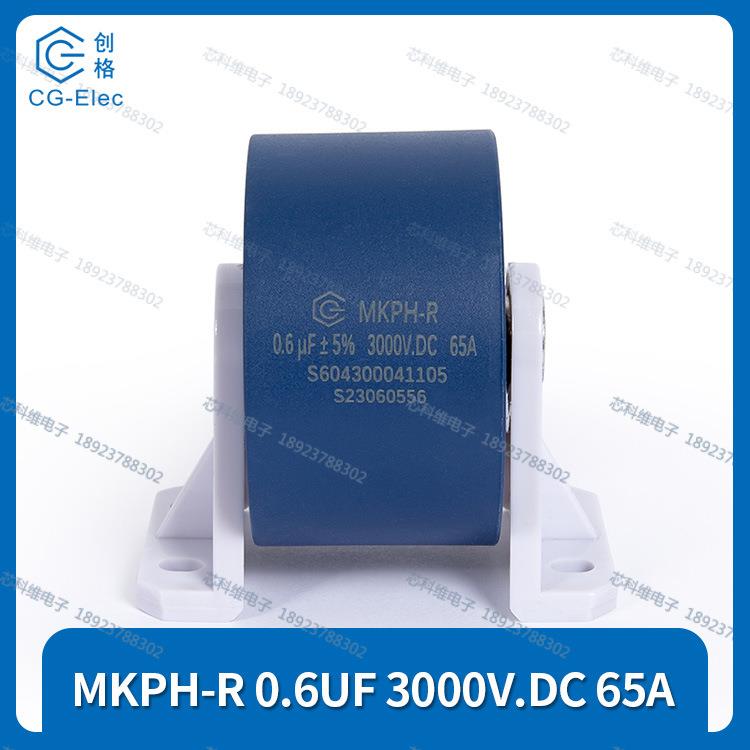 cgegd创格MKPH-R0.6UF3000V.DC65A±5%新型谐振电容器