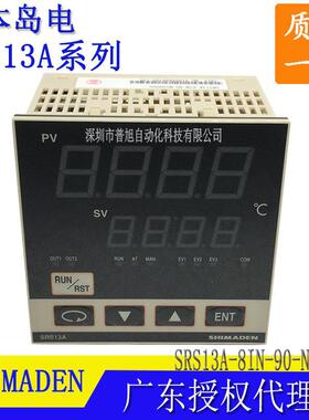 SRS13A-8YN-90-N100050 高精度岛电温控器SHIMADEN温控表 SRS13A