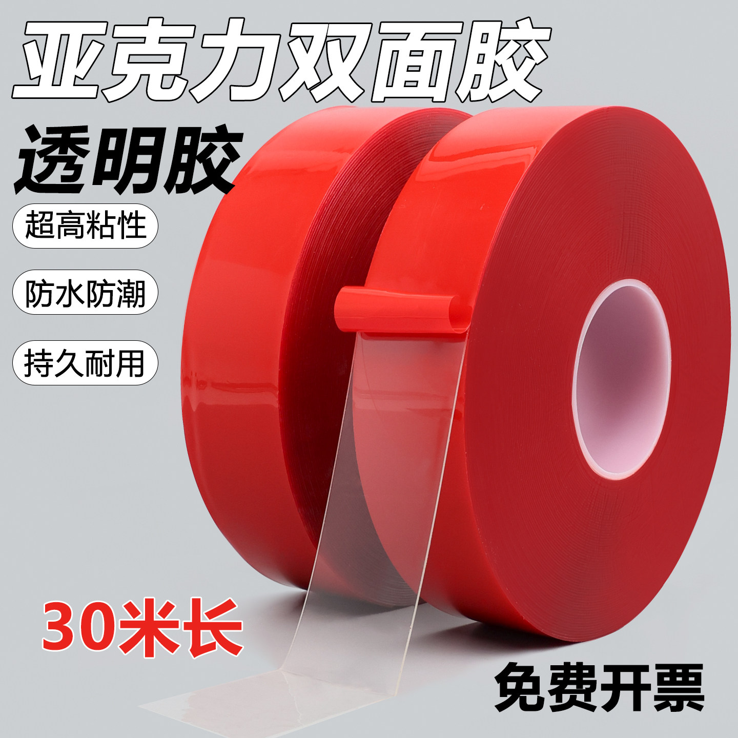 透明亚克力双面胶 强力加厚高粘度不留痕万次纳米无痕魔力胶带 玻璃墙面固定车用双面胶 抖音同款魔力胶卷