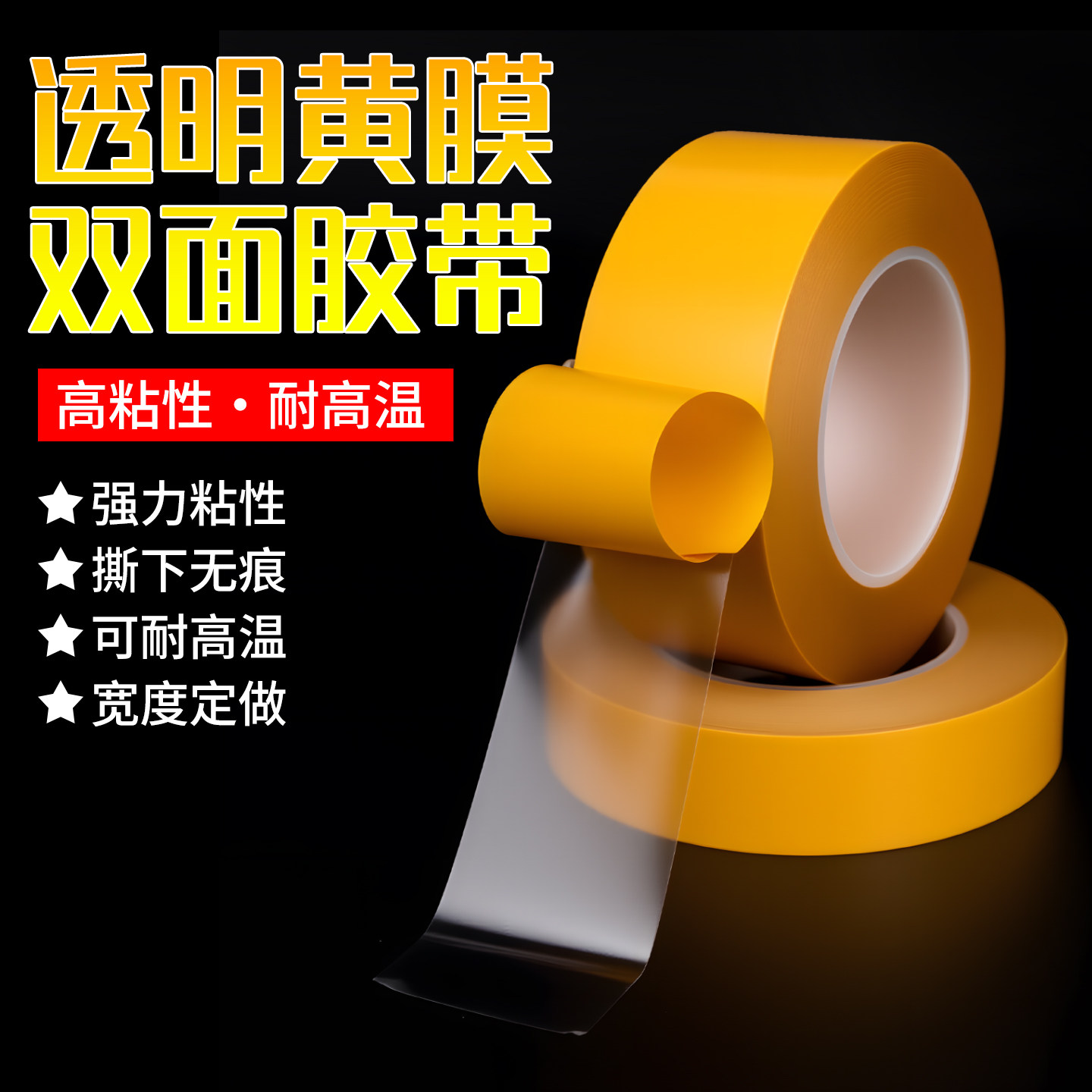 低粘超薄0.03mm厚透明PET双面胶带耐高温无痕可移薄膜钻石画专用胶带 薄膜开关电子铭牌粘贴用透明