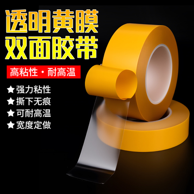 低粘超薄0.03mm厚透明PET双面胶带耐高温无痕可移薄膜钻石画专用胶带 薄膜开关电子铭牌粘贴用透明