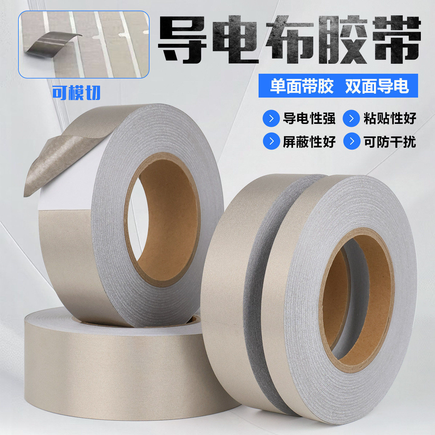 双导电布胶带抗干扰屏蔽胶带银色平纹双面导电胶布遥控器按键维修单面导电胶防辐射银灰色平纹单面带胶导电布
