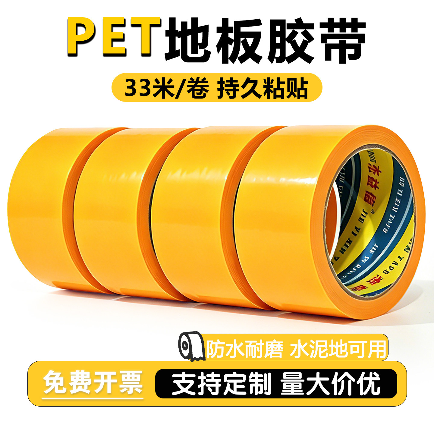 黄色PET警示胶带黄色警示胶带 耐磨无尘车间消防通道贴地面定位划线地板胶带装修地膜专用胶带5-10厘