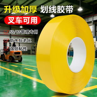 超厚纳米耐磨地胶带贴PVC重载胶带 AGV磁条保护胶带地标线警示胶带 5S6S管理划线胶带抗叉车碾压5厘米-10厘米