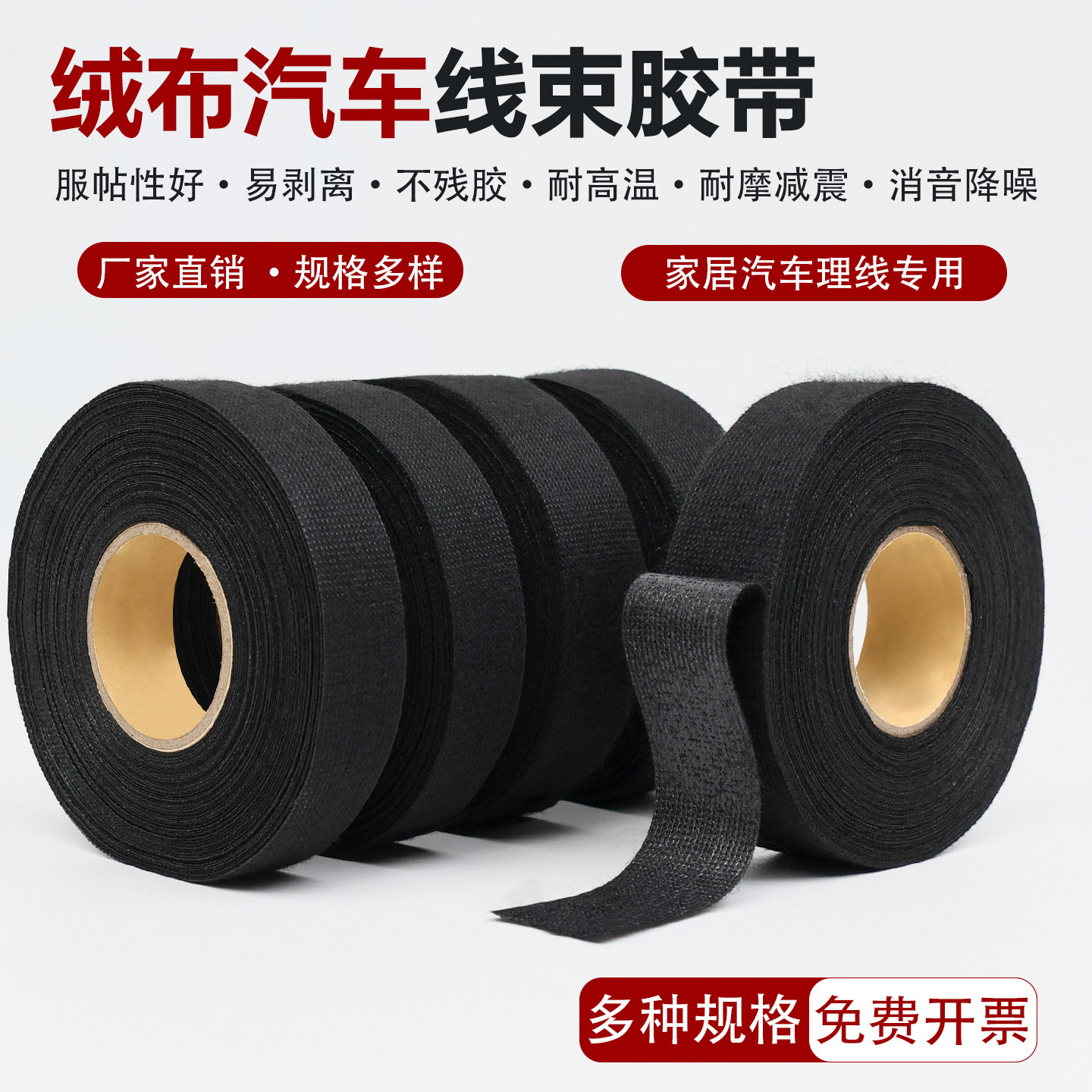 绒布胶带耐高温隔音布汽车线束胶带发动机舱缠绕线路耐磨自熄绝缘电工线速涤纶胶布消除车门静音车体摩擦异响