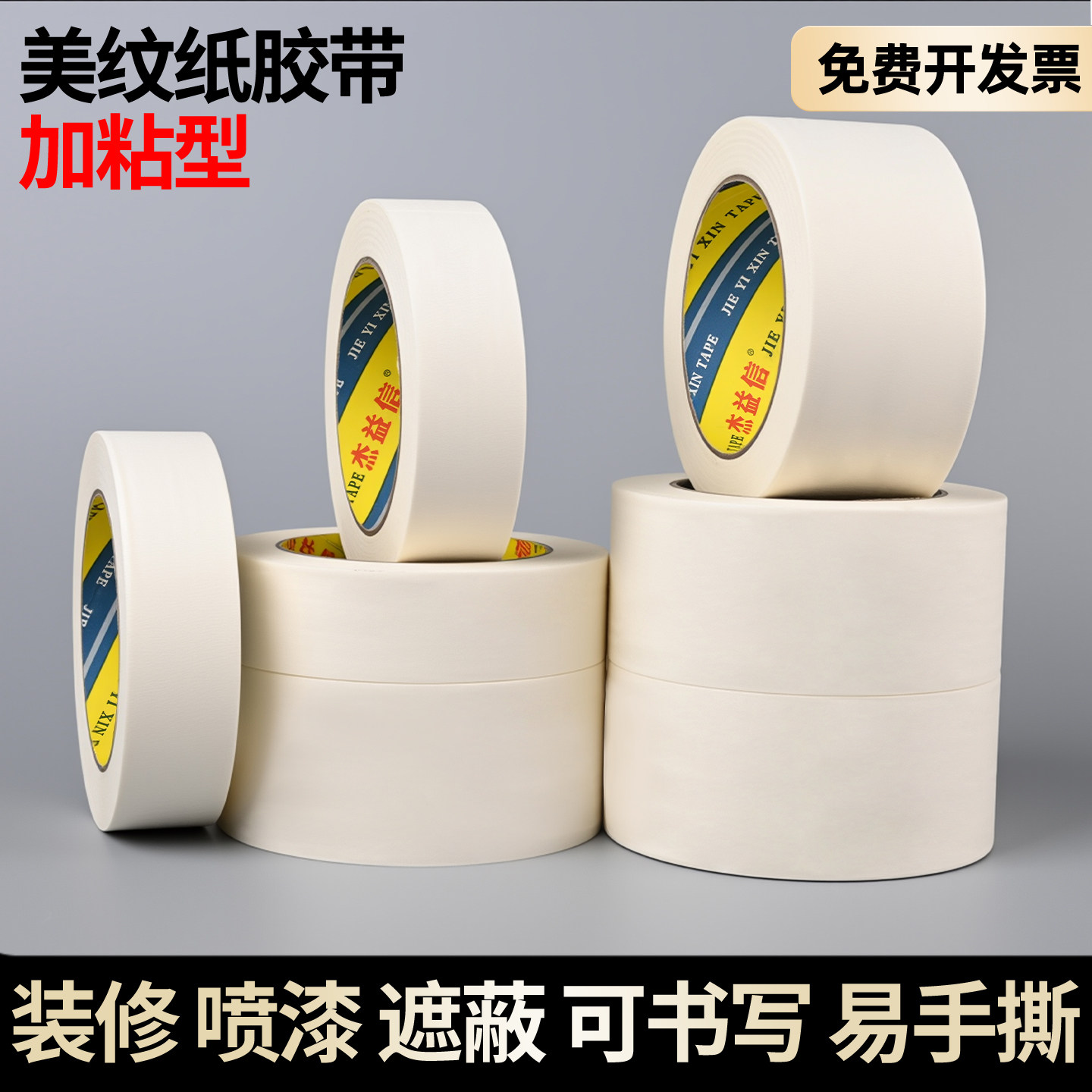 美纹纸胶带可书写分色胶美纹胶带喷漆纸胶带不残留胶带纸手撕纸胶布美术素描用美纹胶装修遮蔽美缝美纹胶带