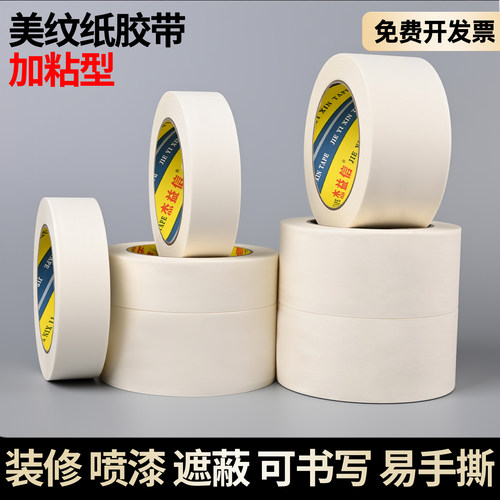 美术素描装修遮蔽美缝美纹胶带