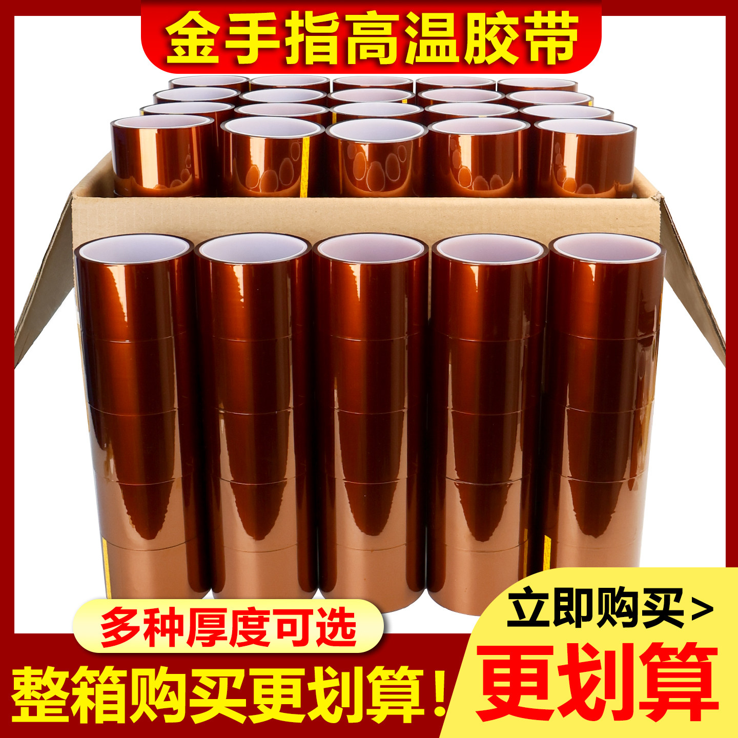 整箱金手指胶带茶色耐高温胶带聚酰亚胺胶带300度KAPTON PI胶带耐腐蚀绝缘阻燃无痕不残留线路板