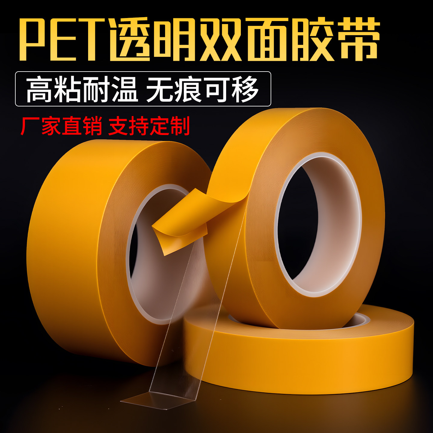 透明无痕PET双面胶带强力高粘度超薄耐高温抗老化抗拉伸 雕刻机加工易撕无残留工业级两面胶纸0.1mm