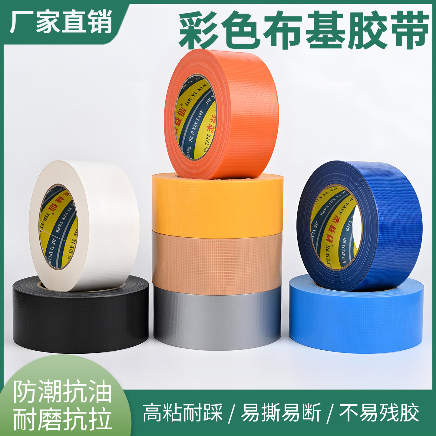 单面布基胶带高粘强力易撕无痕红黄蓝绿黑白棕银灰彩色窗户防风diy装饰装修地膜地毯展会婚庆专用固定不留