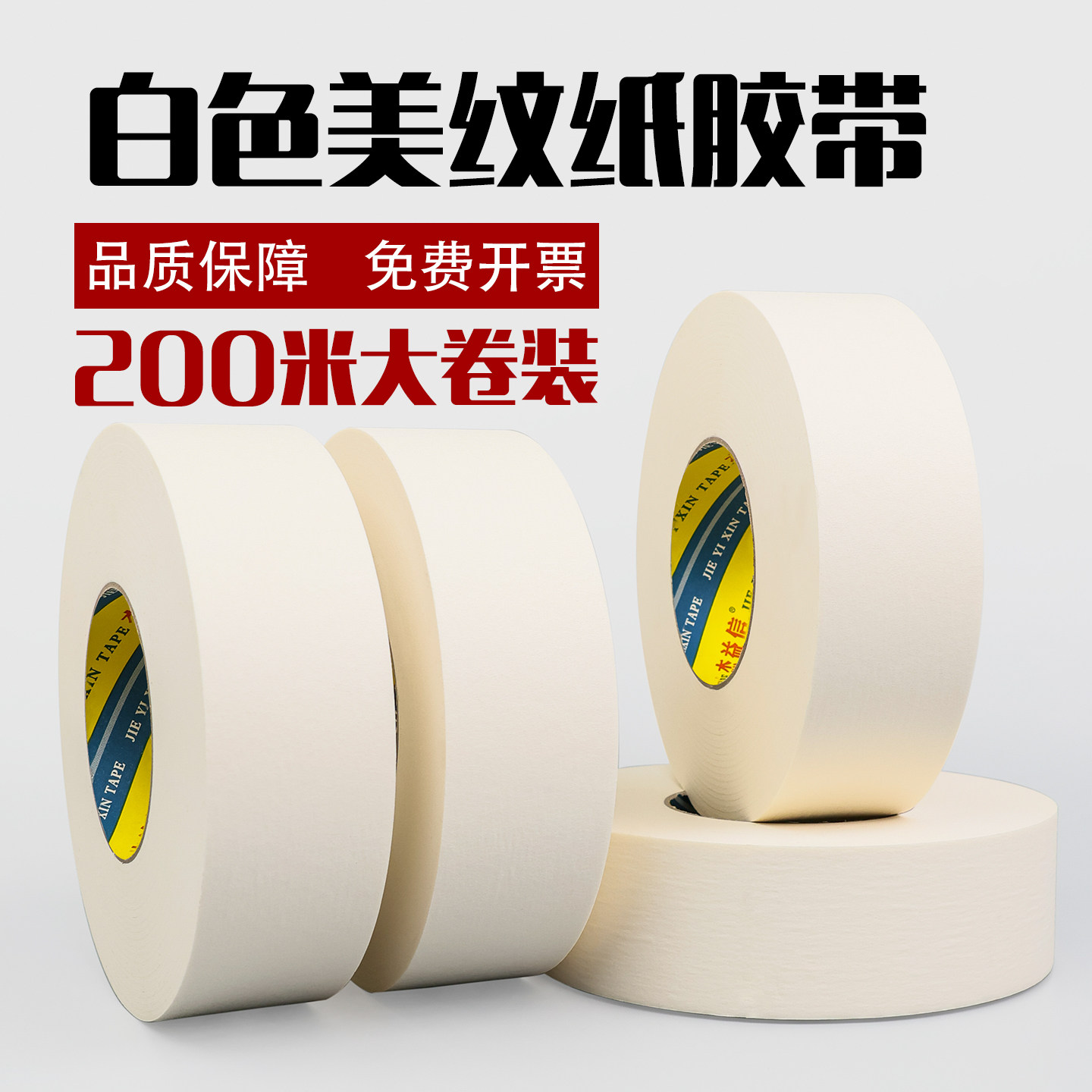 美纹纸胶带美术生专用水彩绘画用美文纸胶布喷漆装修遮蔽专用批发手撕无痕婚房耐高温油漆瓷砖美文纸200米